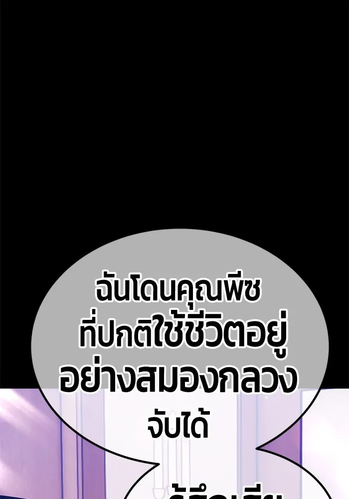 +99 ท่อนไม้พร้อมบวก ตอนที่ 63 คนลวง (1) รูปที่ 319