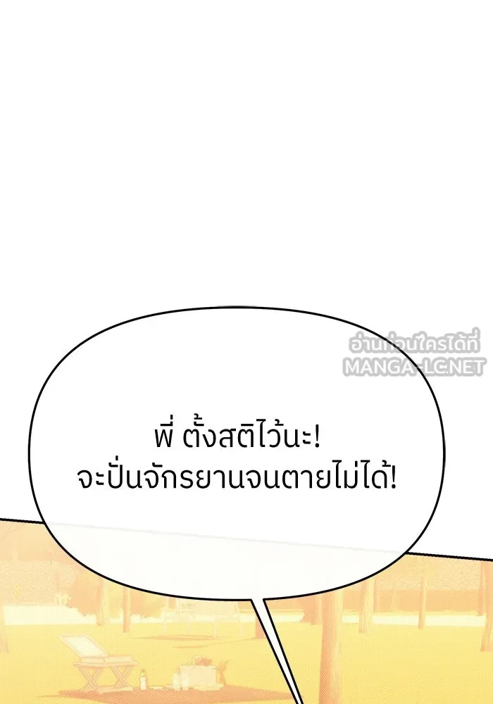 ย้อนเวลามาเป็นมักเน่ ตอนที่ 74 รูปที่ 57