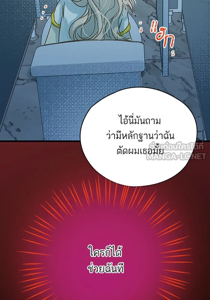 ฉันมันร้าย หรือเพราะโลกไม่น่ารัก ตอนที่ 179 รูปที่ 84