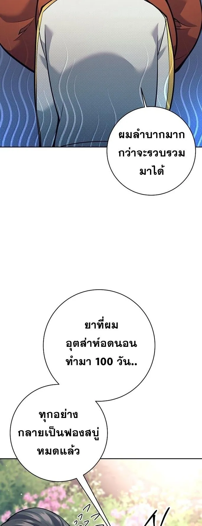 The Illegitimate Who Devours Weapons บ_ตรนอกสมรสผ_กล_นก_นศาสตรา ตอนที่ ตอนที่ 29 รูปที่ 22