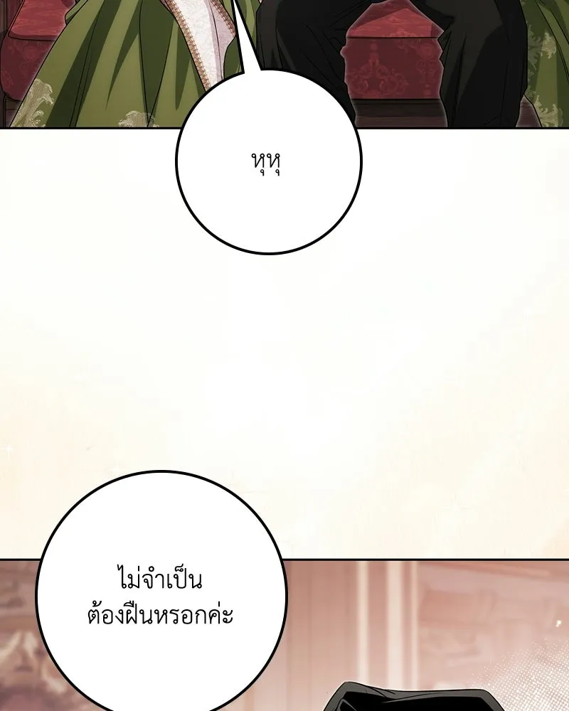 ดัชเชสเชลย ตอนที่ 69 รูปที่ 34