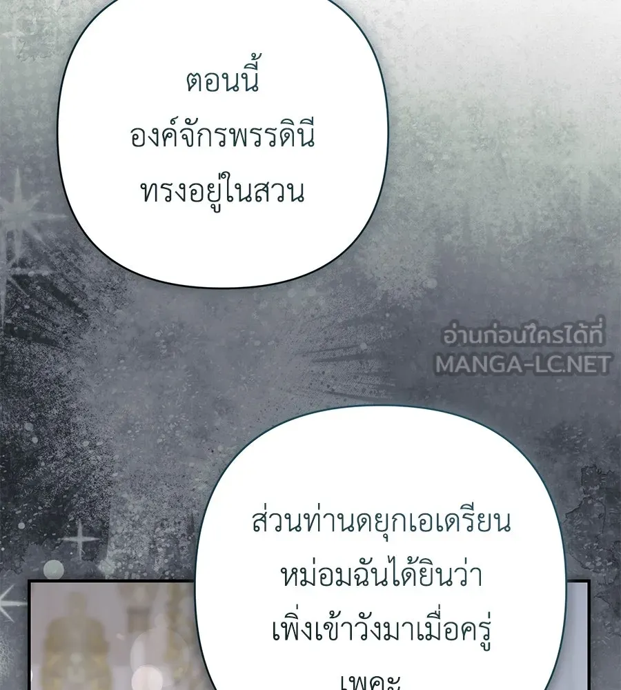 คุณพ่อของหนูคือศัตรูในชาติก่อน ตอนที่ 20 รูปที่ 81