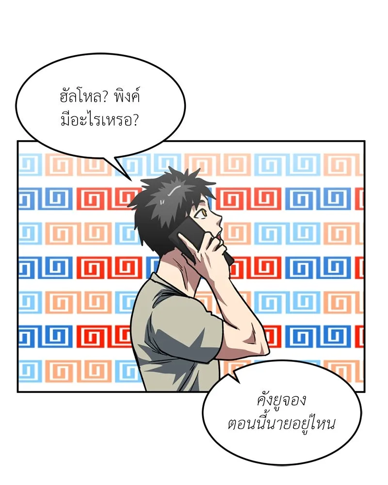 โรงเรียนสัตว์กินเนื้อ ตอนที่ 76 รูปที่ 101