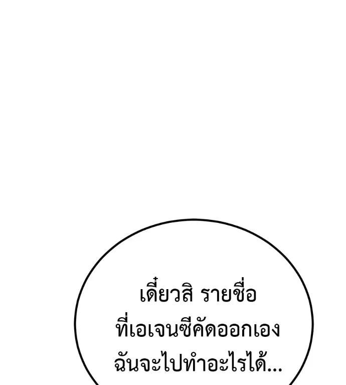 เรียกฉันว่าพระเจ้า ตอนที่ 20 รูปที่ 98