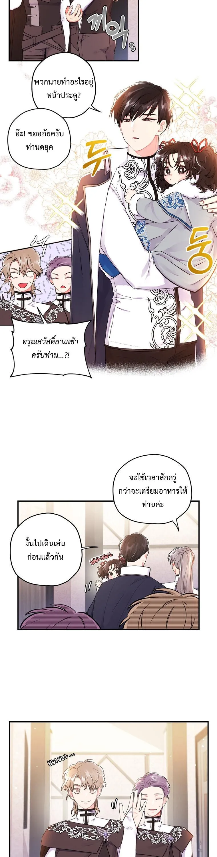 I Became the Male Lead_s Adopted Daughter ฉ_นกลายเป_นล_กสาวบ_ญธรรมของท_านดย_ก ตอนที่ ตอนที่ 4 รูปที่ 6