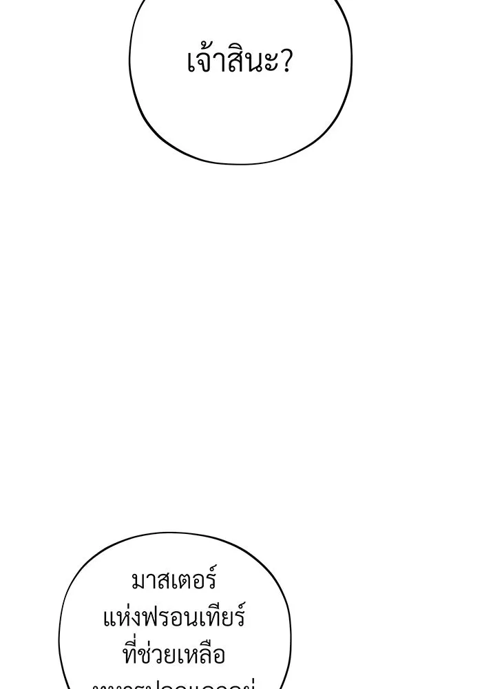 จอมเวทเกิดใหม่ในรอบ 66666 ปี ตอนที่ 103 รูปที่ 52