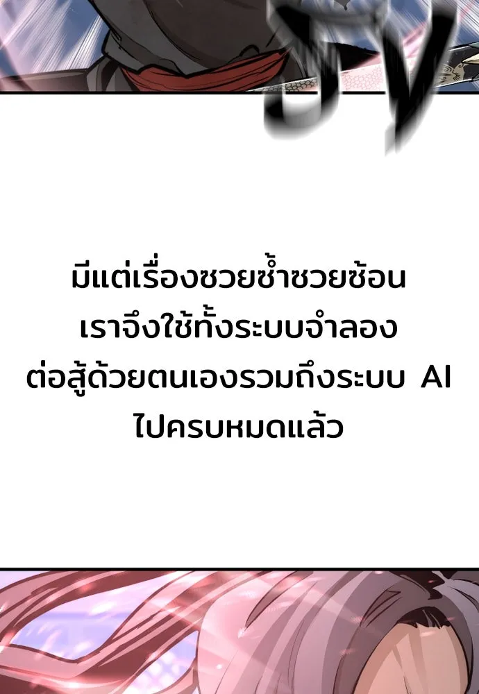 เส้นทางสู่เทพมาร ตอนที่ 63 รูปที่ 166