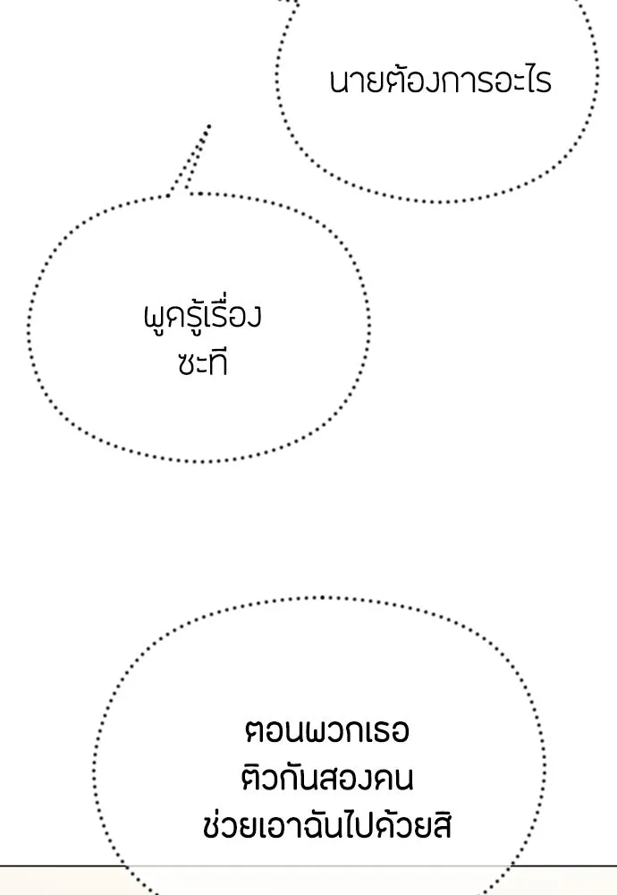 วิธีหนีตายจากนิยายโรคจิต ตอนที่ 51 รูปที่ 26