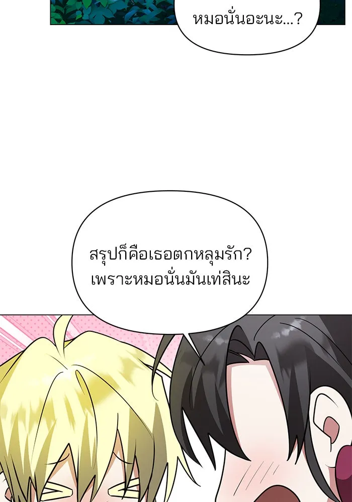 อะคาเดมีนี้เห็นทีจะเจ๊ง ตอนที่ 84 รูปที่ 73