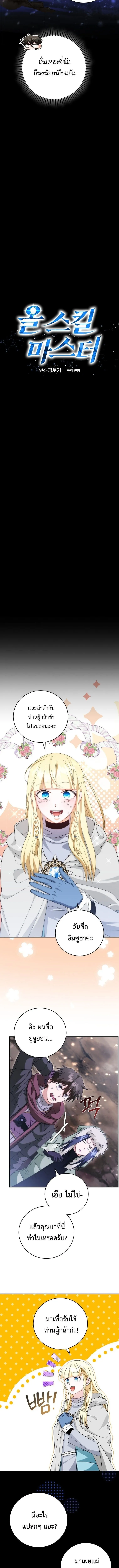 Master of All Skills จอมค_ดลอก ไร_เท_ยมทาน ตอนที่ ตอนที่ 36 รูปที่ 3