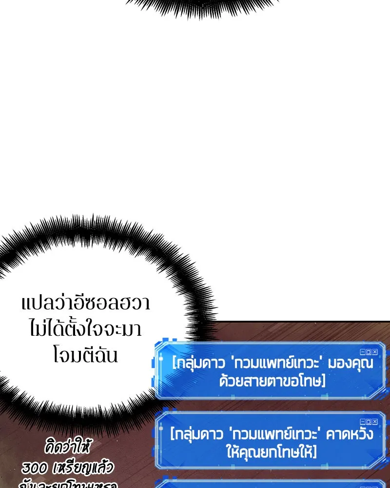 Omniscient Reader อ่านชะตาวันสิ้นโลก ตอนที่ 17 พรสวรรค์ระดับ sss (4) รูปที่ 19