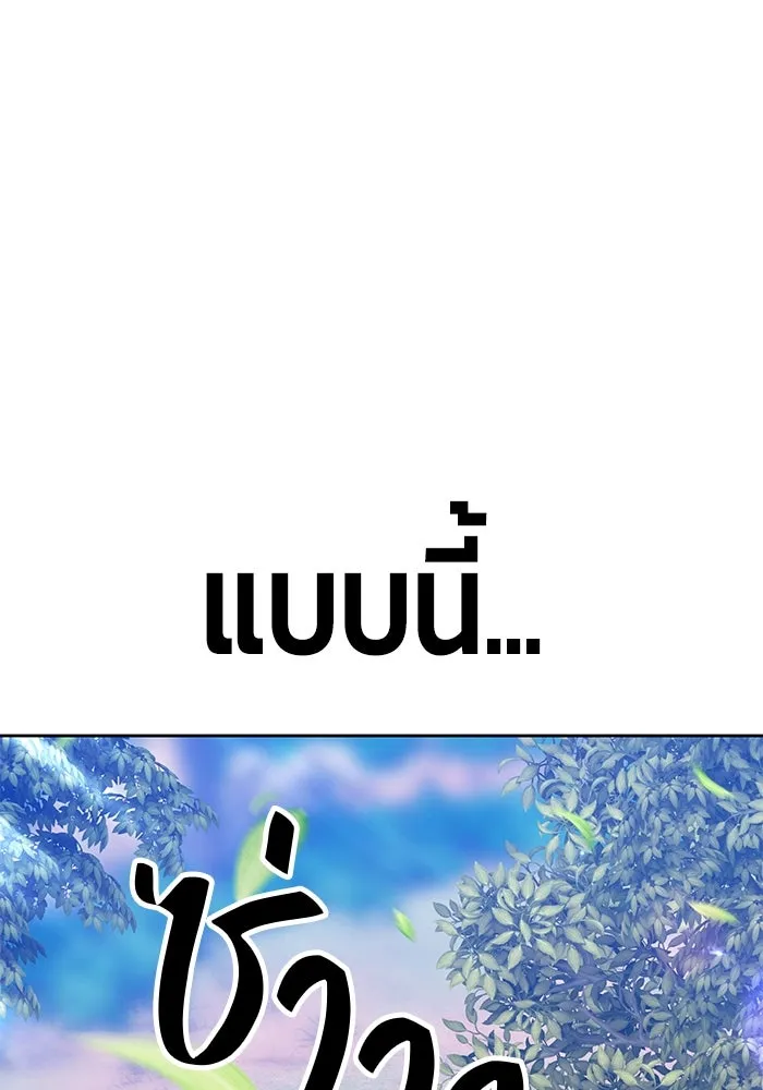 +99 ท่อนไม้พร้อมบวก ตอนที่ 83 บทส่งท้ายซีซัน 1 รูปที่ 320