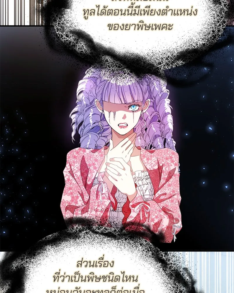 คนรักตายกลายเป็นทรราช ตอนที่ 18 รูปที่ 124