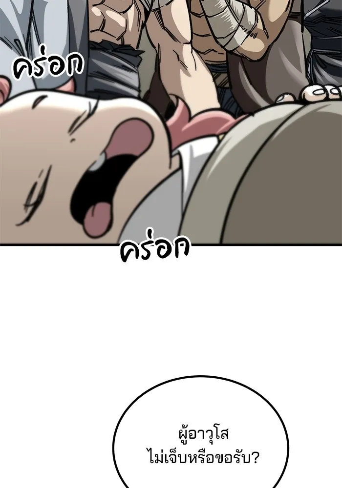 คุณปู่จอมยุทธกับหลานสาวสุดแกร่ง ตอนที่ 17 รูปที่ 91