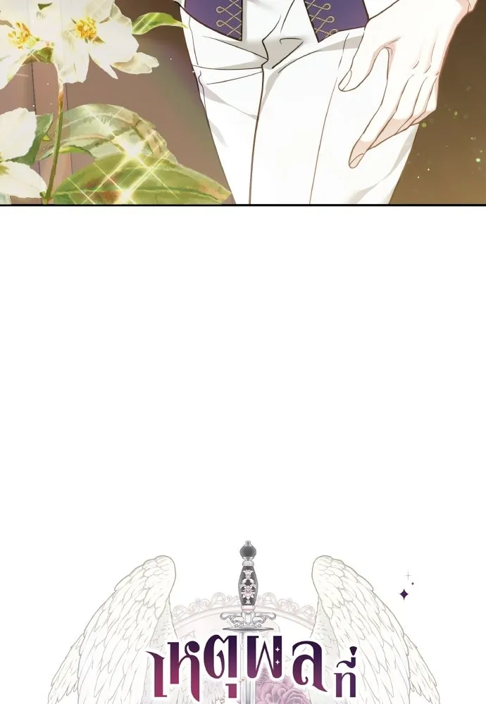 เหตุผลที่นางร้ายจับดาบ ตอนที่ 6 รูปที่ 26