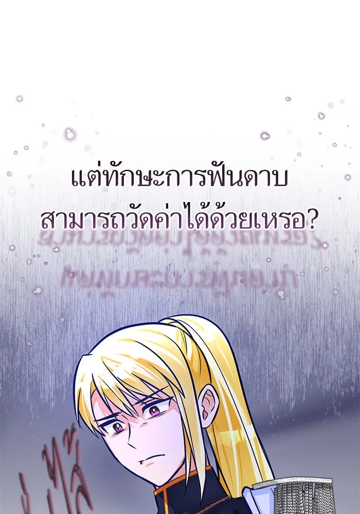 บุตรีดยุกขอไม่แต่งงานbrกับหนุ่มในฝัน ตอนที่ 71 รูปที่ 112