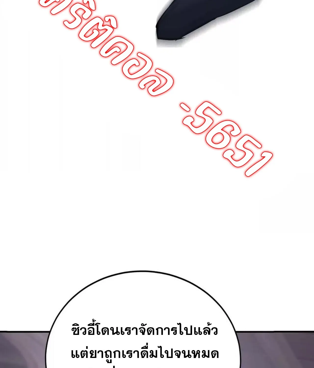 Unparalleled in the Online Gaming World ยอดคน ณ โลกออนไลน_ ตอนที่ ตอนที่ 45 รูปที่ 74