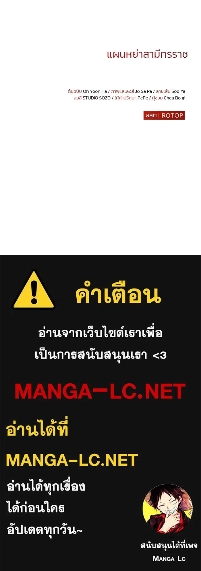 แผนหย่าสามีทรราช ตอนที่ 33 รูปที่ 91