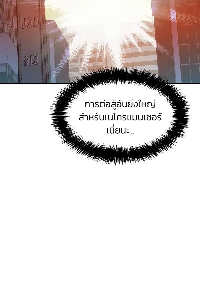 The Lone Necromancer ตอนที่ 73 รูปที่ 103