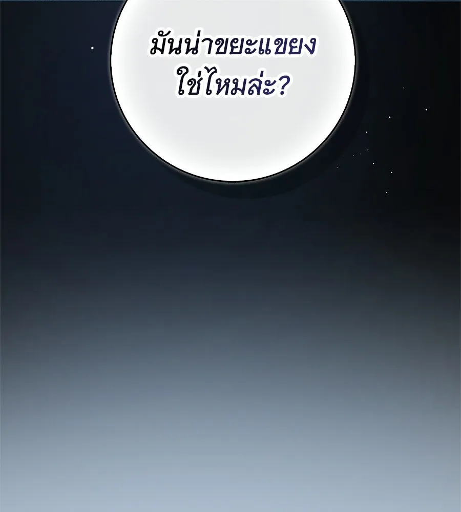สาว(ลับ)ใช้ของท่านเคานต์ตาบอด ตอนที่ 55 รูปที่ 77