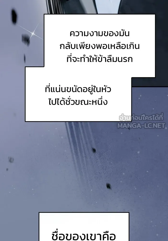 ซอร์ดมาสเตอร์ผู้กลืนดาบ ตอนที่ 5 รูปที่ 87