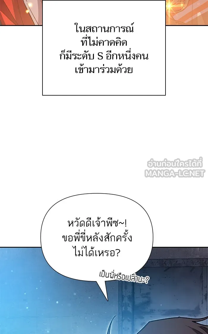 My S-Class Hunters ตอนที่ 58 หนึ่งคืนกับมังกรคำสาปพิษ (2) รูปที่ 90