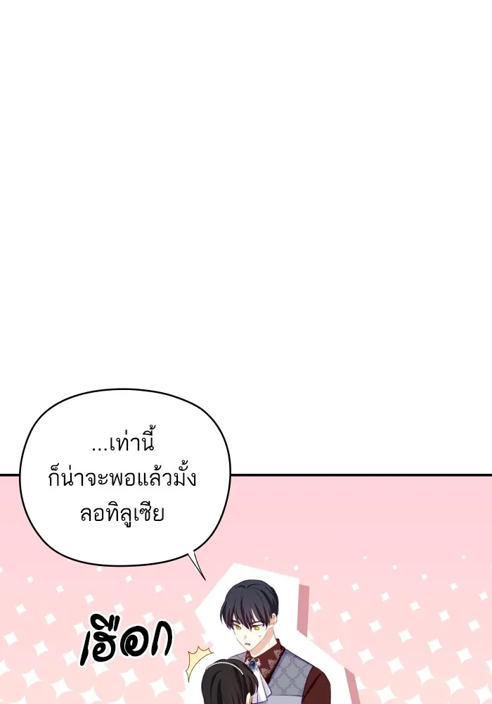 บุตรสาวของดยุกปีศาจ ตอนที่ 109 รูปที่ 29