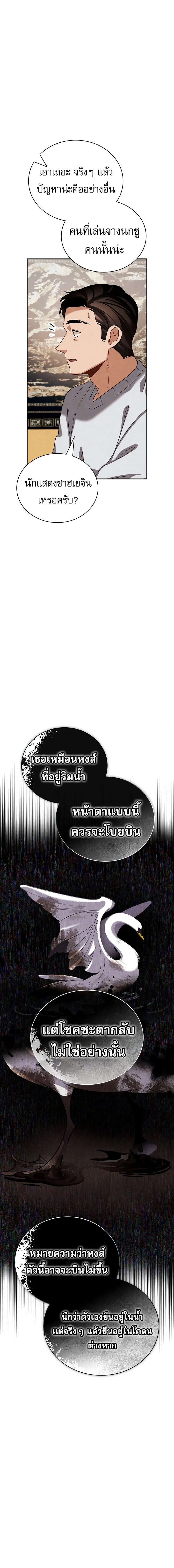 Be the Actor ตอนที่ ตอนที่ 103 รูปที่ 17