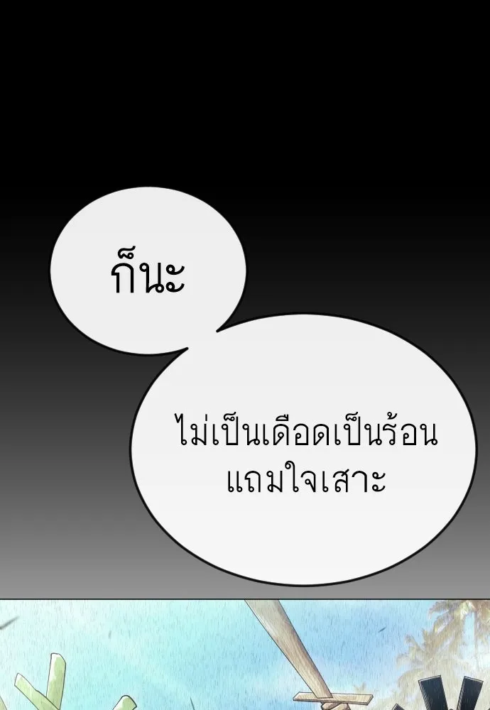 ยุคแห่งยอดมนุษย์ ตอนที่ 144 รูปที่ 182