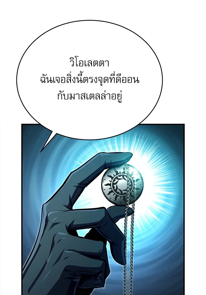 ศาสตราจารย์จำเป็นแห่งอะคาเดมี ตอนที่ 75 รูปที่ 113