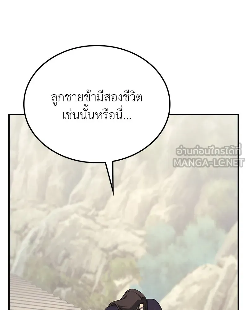 เกิดอีกทีเป็นว่าที่ประมุขลัทธิมาร ตอนที่ 122 รูปที่ 195
