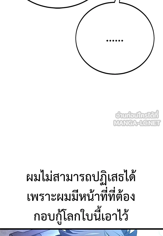 ไอ้เพลเยอร์นั่น ฉันฆ่ามันเอง ตอนที่ 52 รูปที่ 63