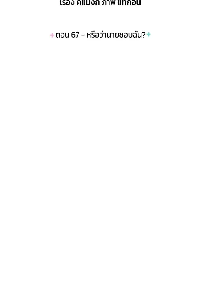 couple breaker ตอนที่ 67 รูปที่ 5