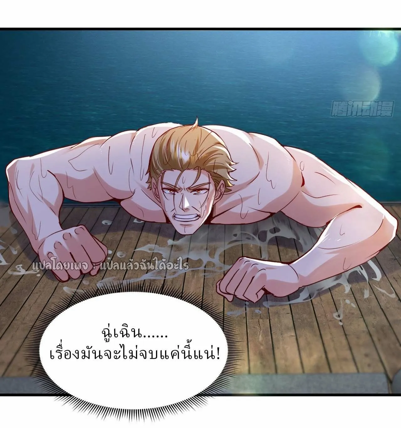 Chu Chen_ The Trash Son-in-Law ตอนที่ ตอนที่ 143 รูปที่ 15