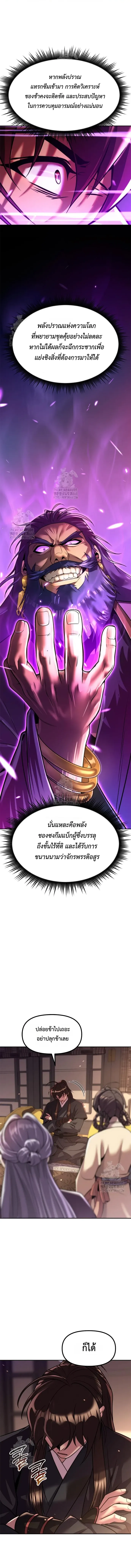Chronicles of the Demon Faction ตำนานการเก_ดใหม_ในล_ทธ_มาร ตอนที่ ตอนที่ 135 รูปที่ 3