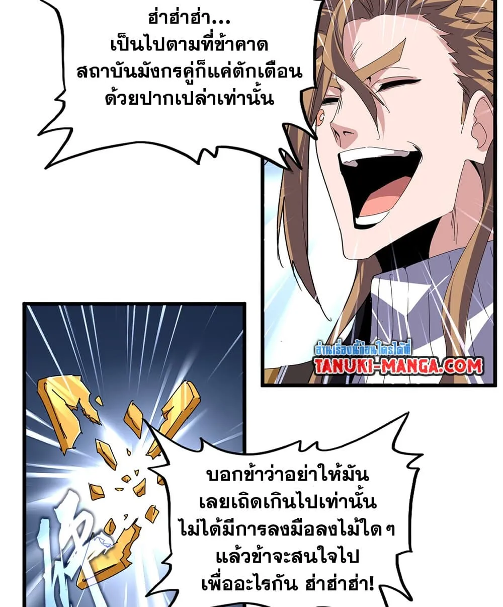 Magic Emperor ราชาจอมเวทย_ ตอนที่ ตอนที่ 815 รูปที่ 22