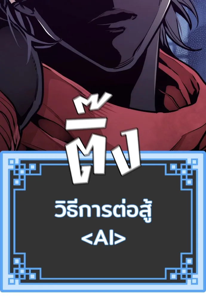 เส้นทางสู่เทพมาร ตอนที่ 63 รูปที่ 49