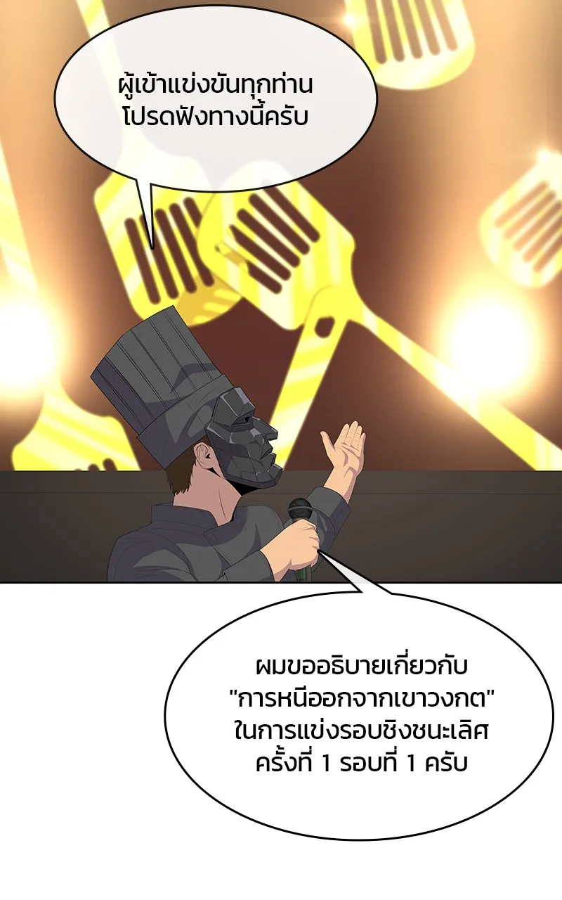 บันทึกครัวค่ายทหาร ตอนที่ 207 รูปที่ 79