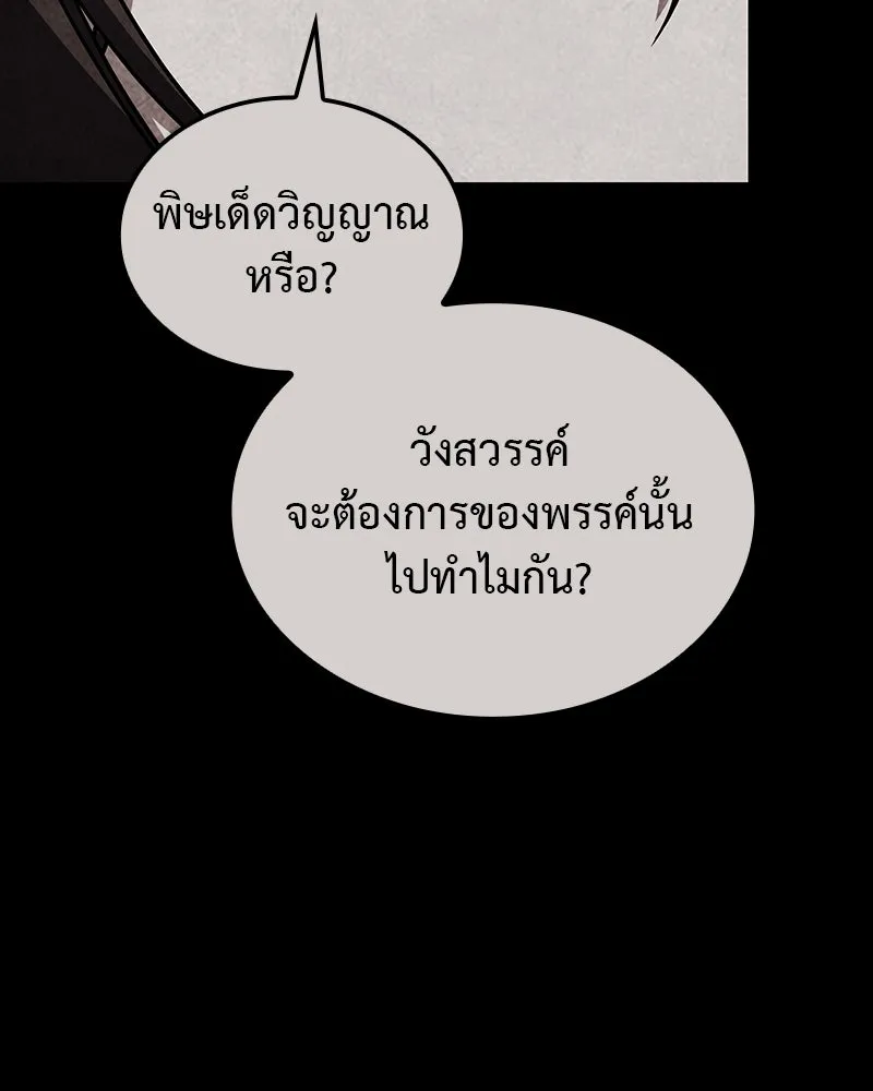 เกิดอีกทีเป็นว่าที่ประมุขลัทธิมาร ตอนที่ 119 รูปที่ 301