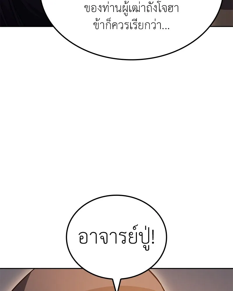 เกิดอีกทีเป็นว่าที่ประมุขลัทธิมาร ตอนที่ 148 รูปที่ 85