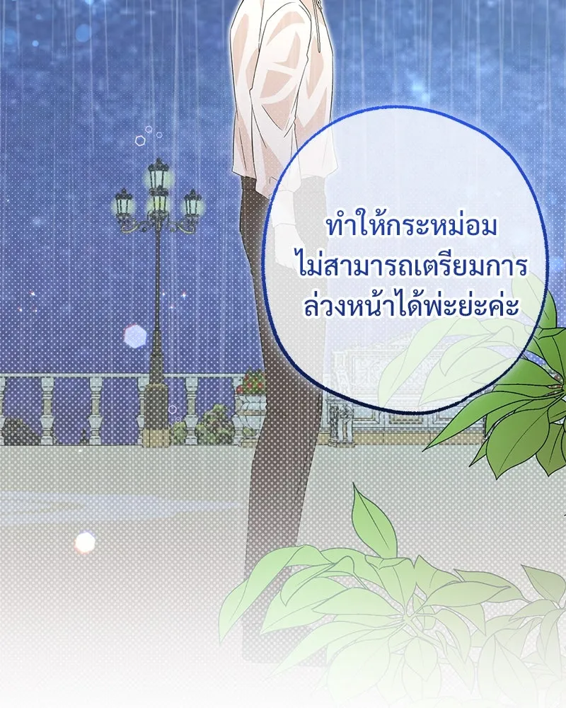 อนาคตพบรัก ตอนที่ 48 รูปที่ 86
