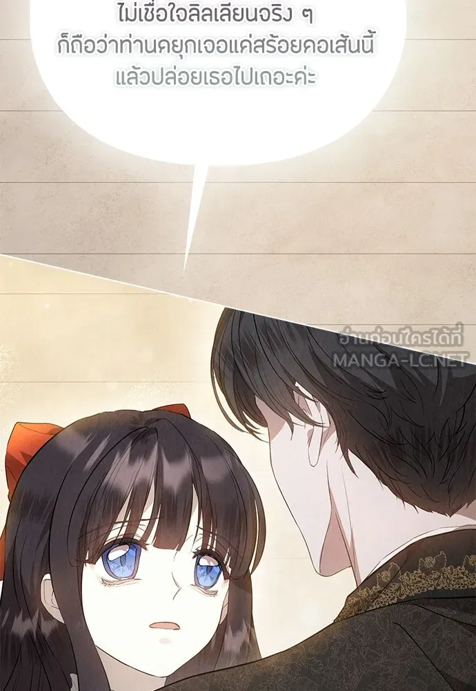 ลูกสาวตัวปลอมของท่านดยุก ตอนที่ 20 รูปที่ 84