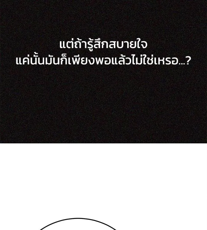 นักสู้ไร้น้ำยา ตอนที่ 36 รูปที่ 187