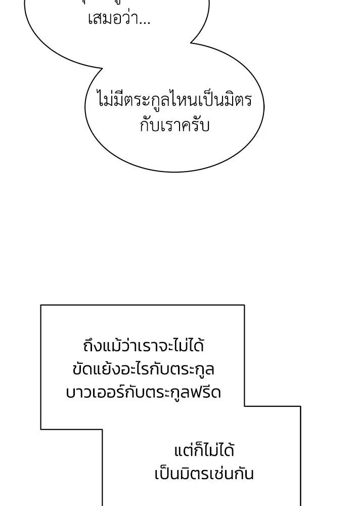 ชีวิตพลิกผันของลอร์ดผู้เกียจคร้าน ตอนที่ 23 เสียใจกับความผิดพลาด รูปที่ 22