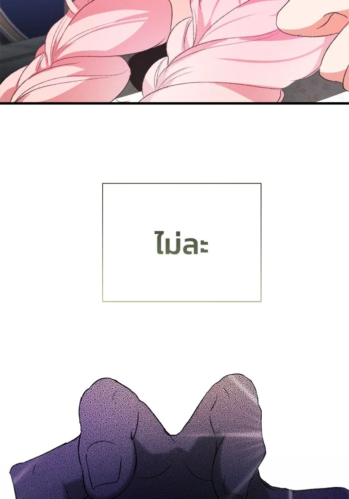 รักนะคะ ป๊ะป๋าทรราช ตอนที่ 2 รูปที่ 29