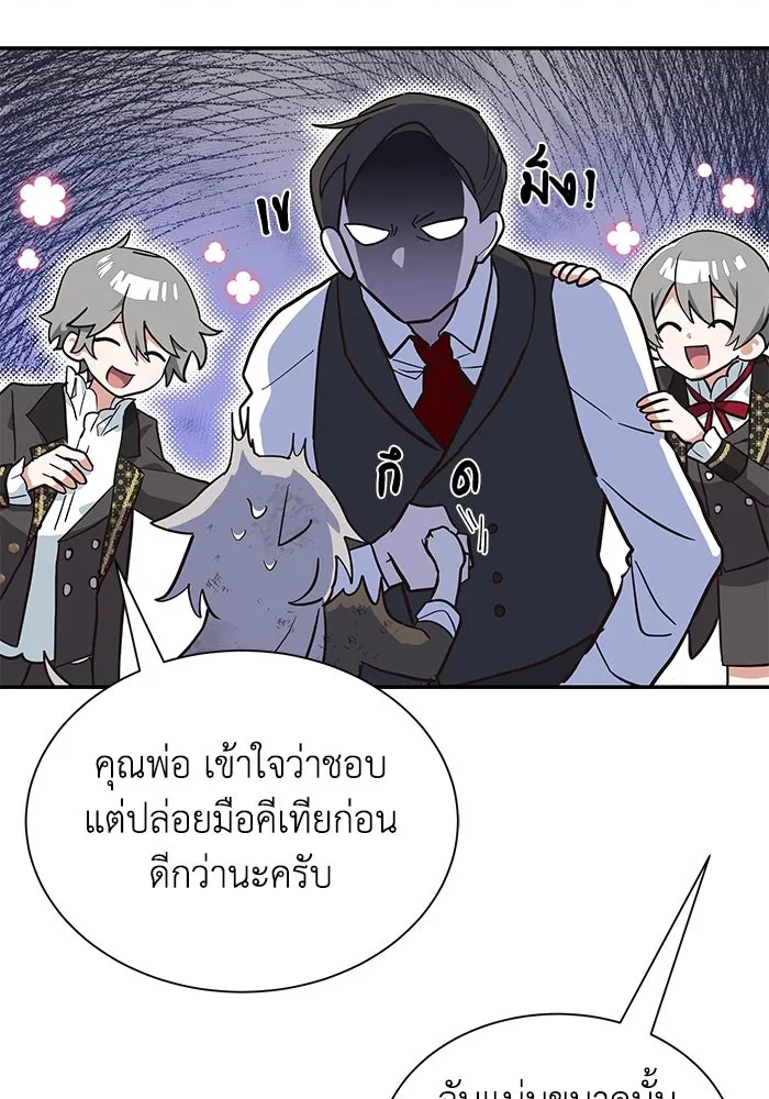 แมวน้อยในรังหมาป่า ตอนที่ 3 รูปที่ 71