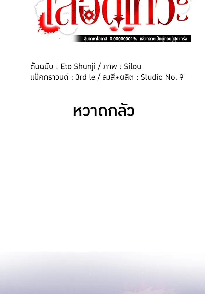 เพลเยอร์เลือดเทวะ ตอนที่ 41 หวาดกลัว รูปที่ 68