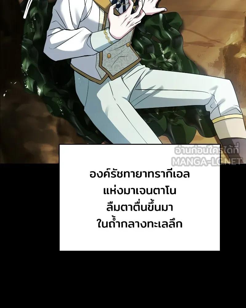 เจ้าชายแผนโบราณ ตอนที่ 38 รูปที่ 24