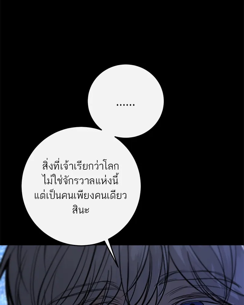 ตำนานเทพธิดาตกสวรรค์ ตอนที่ 126 รูปที่ 104