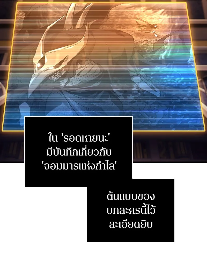 Omniscient Reader อ่านชะตาวันสิ้นโลก ตอนที่ 45 สมาคมนักชิม (5) รูปที่ 74